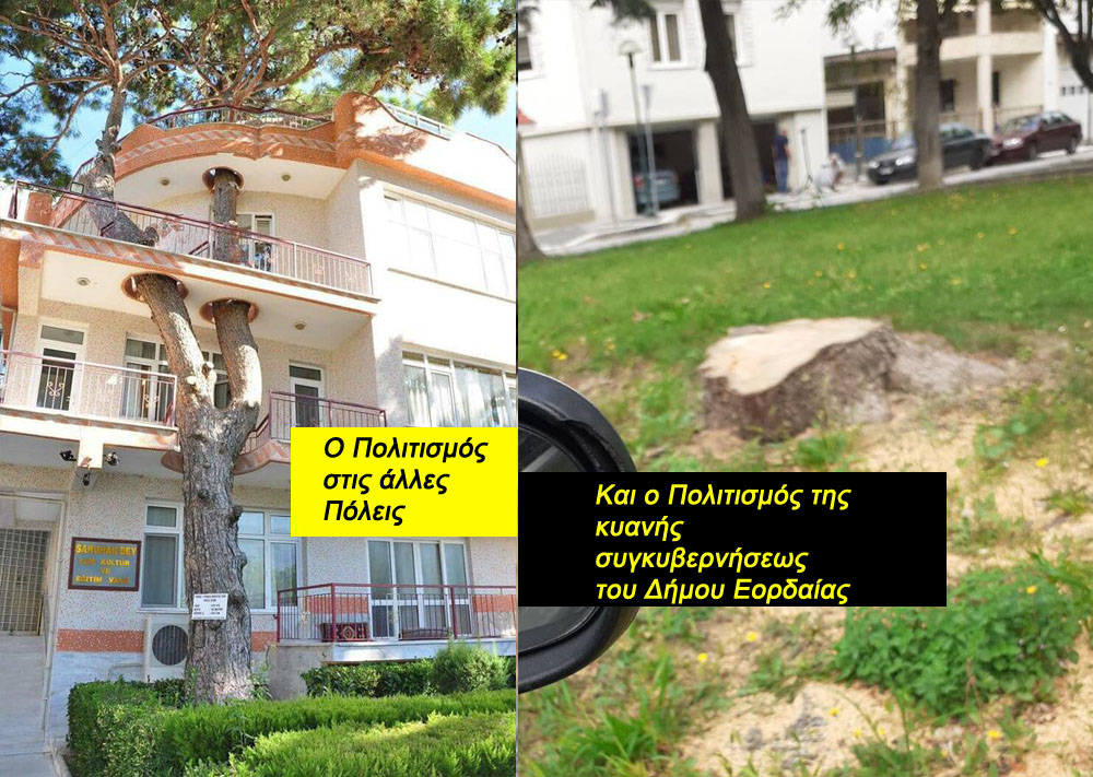 Και τα "Πολιτιστικά δρώμενα" της κυανής συγκυβερνήσεως του Δήμου Εορδαίας