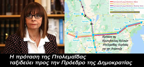 Μικρός λαός και πολεμά δίχως σπαθιά και βόλια "πρωτοβουλία πολιτών πτολεμαΐδας / εορδαίας για την ανάπτυξη"