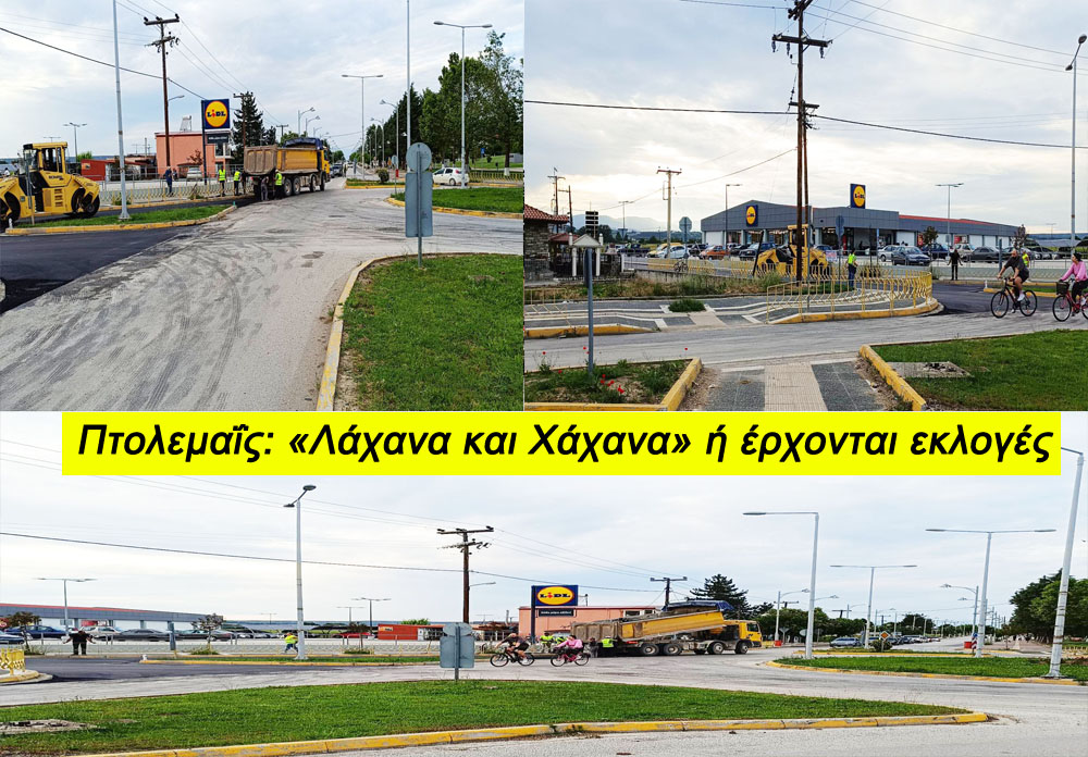 Πτολεμαΐς: "Λάχανα και Χάχανα" ή έρχονται εκλογές (13 φωτό)!!!