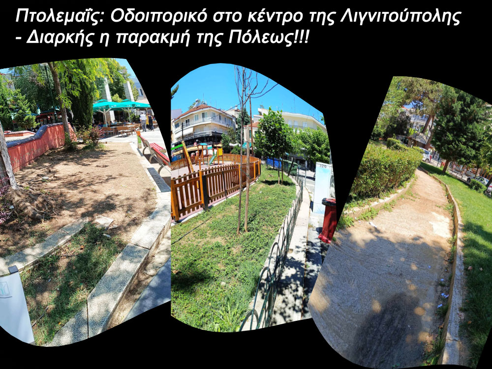 Πτολεμαΐς: Οδοιπορικό στο κέντρο της Λιγνιτούπολης - Διαρκής η παρακμή της Πόλεως