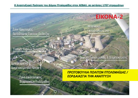 ΠΕΡΙ ΥΔΡΟΓΟΝΟΥ ΑΛΛΑ ΚΑΙ ΤΗΣ  ΝΕΑΣ ΣΙΔΗΡΟΔΡΟΜΙΚΗΣ ΓΡΑΜΜΗΣ