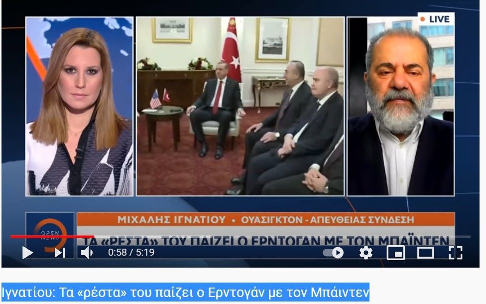 Ιγνατίου: Τα «ρέστα» του παίζει ο Ερντογάν με τον Μπάιντεν
