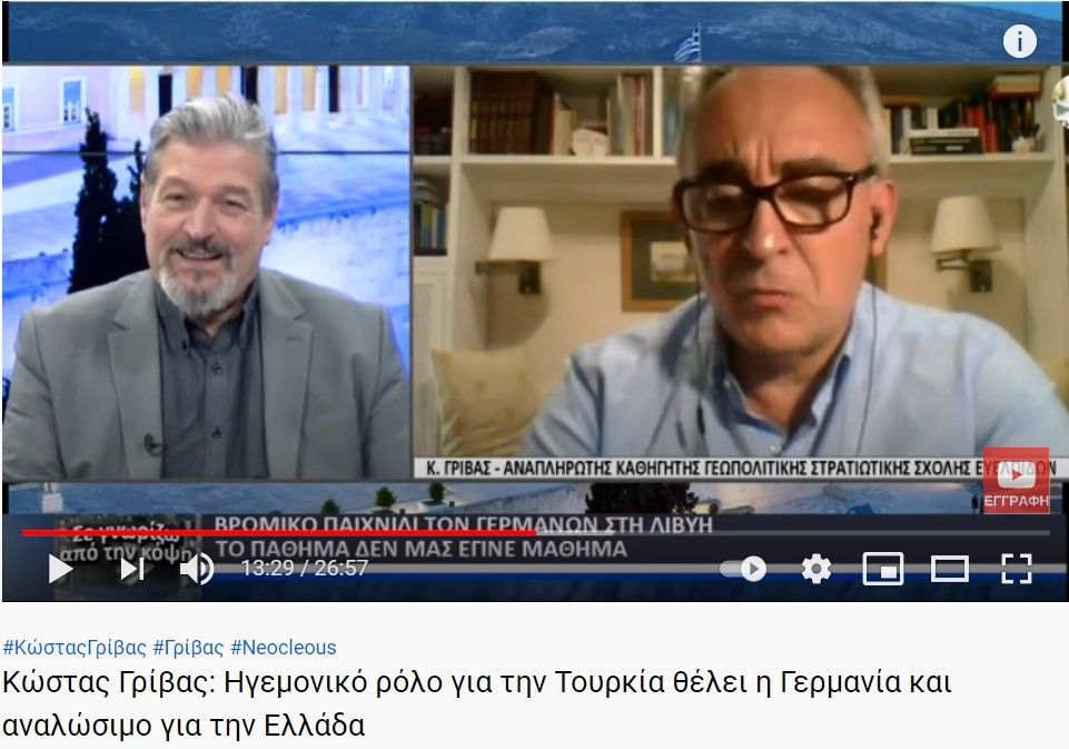 Κώστας Γρίβας: Ηγεμονικό ρόλο για την Τουρκία θέλει η Γερμανία και αναλώσιμο για την Ελλάδα