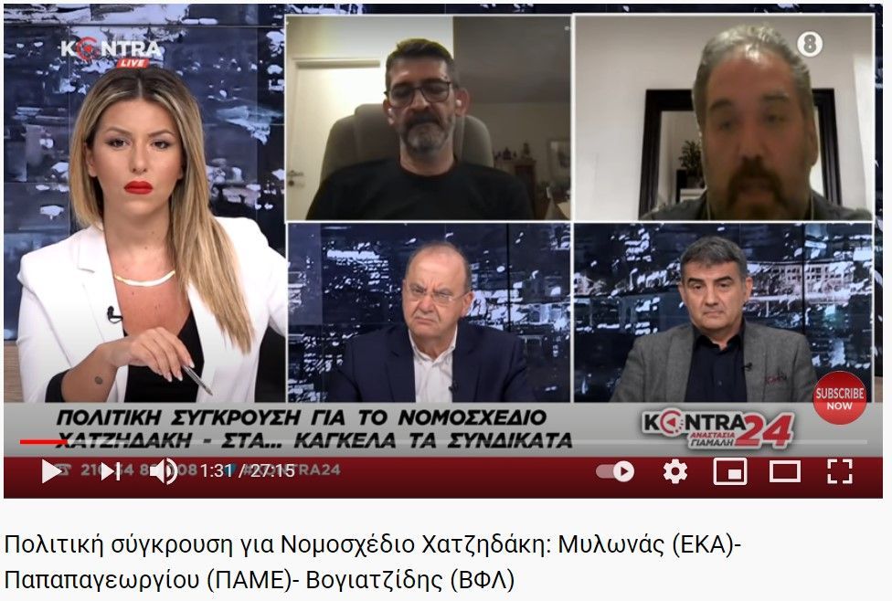 Πολιτική σύγκρουση για Νομοσχέδιο Χατζηδάκη: Μυλωνάς (ΕΚΑ)- Παπαπαγεωργίου (ΠΑΜΕ)- Βογιατζίδης (ΒΦΛ)