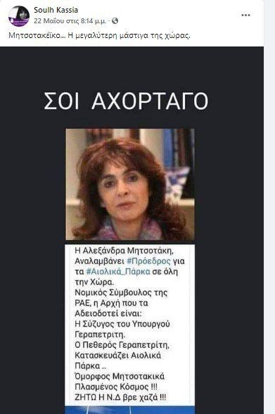 Πτολεμαΐς- Η Φαμίλια και τα Αιολικά πάρκα, αλιευμένο από το Fb