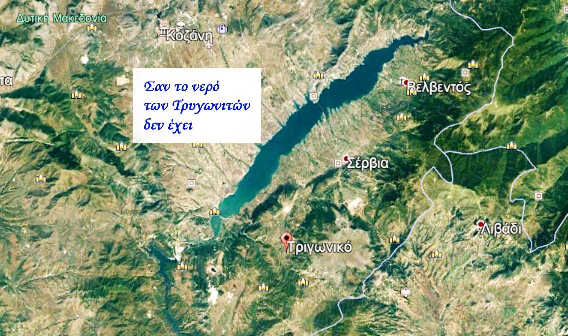 Ύδρευση Τριγωνικού-Γράφει ο Βασίλης Κωνσταντόπουλος-Γεύση από Μπέο (νερό Σταγιατών)