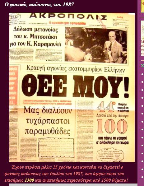 Μνήμες καύσωνα από παλιές εφημερίδες!!!