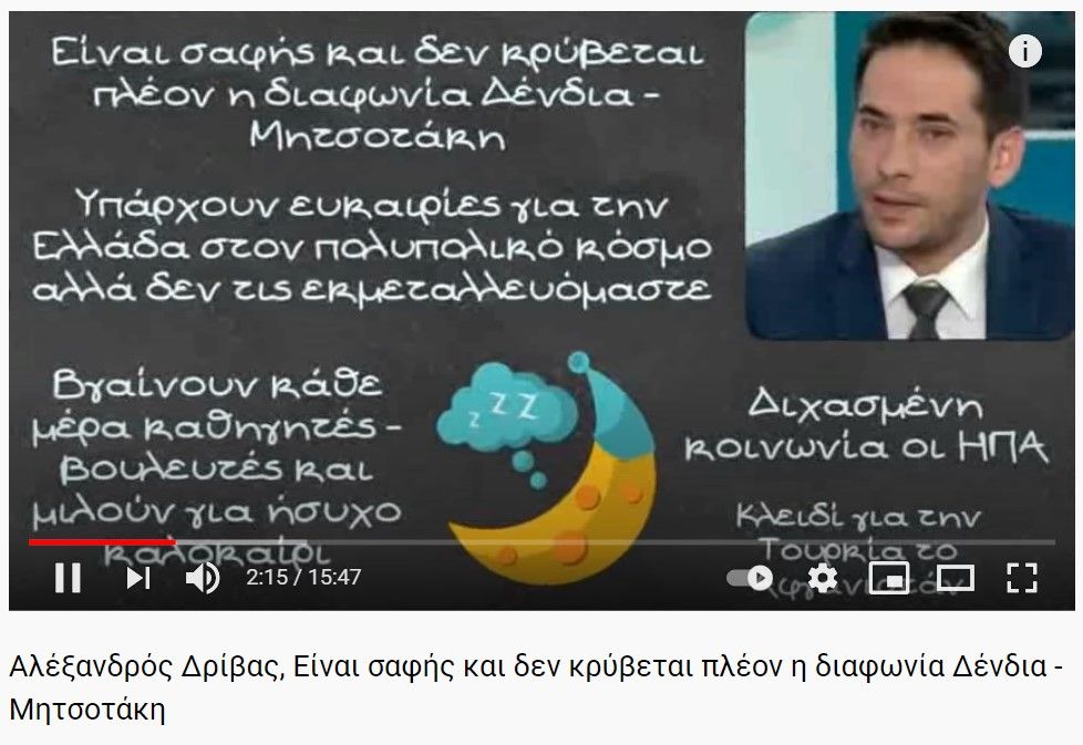 Αλέξανδρός Δρίβας, Είναι σαφής και δεν κρύβεται πλέον η διαφωνία Δένδια - Μητσοτάκη