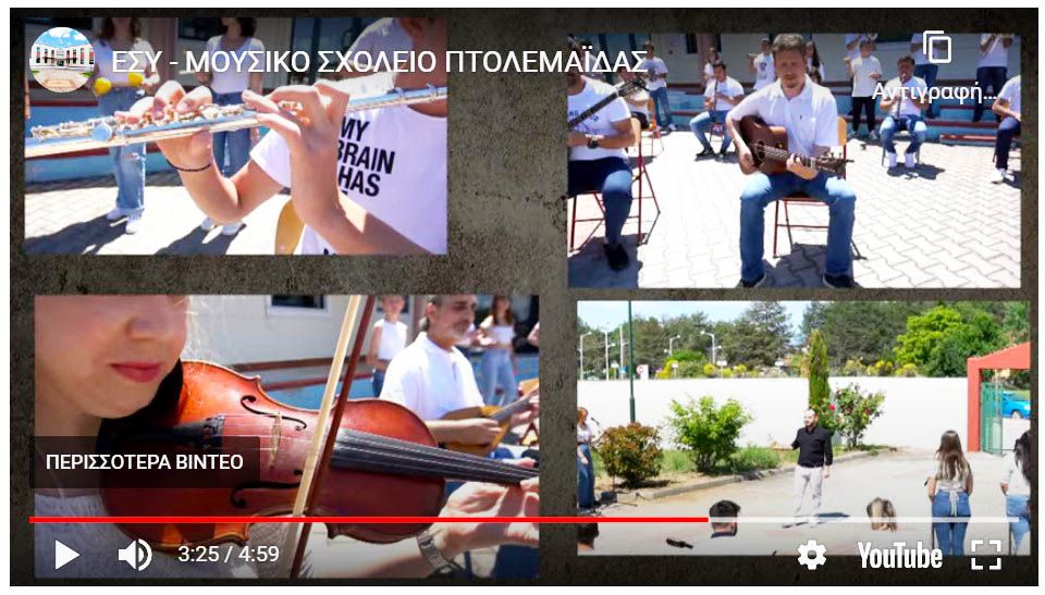 Το μουσικό κλείσιμο της σχολικής χρονιάς για το Μουσικό Σχολείο Πτολεμαΐδας