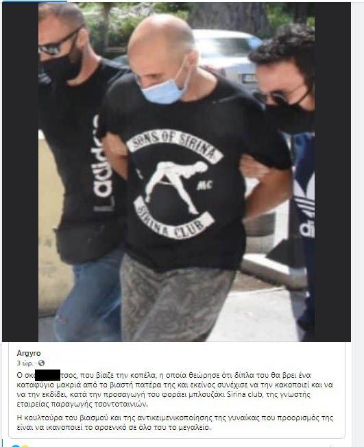 Αλιεύσεις δικτύου-ο Πατέρας, ο αστυνομικός, η Ελλάς και ο κύριος Χρυσοχοΐδης