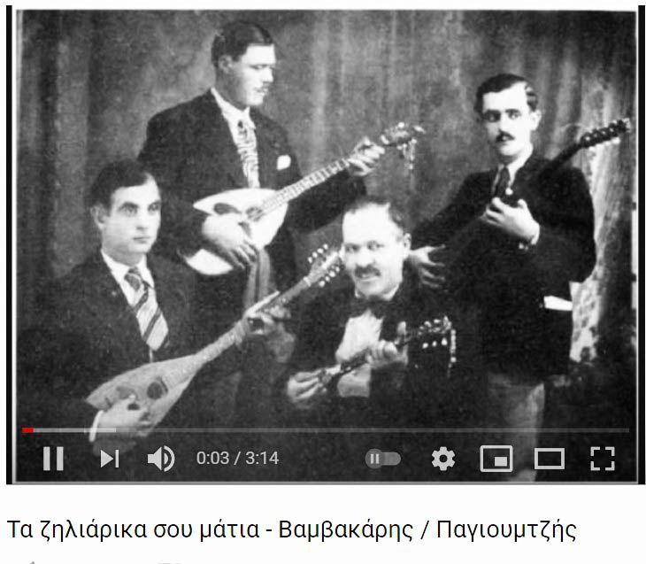 Ρεμπέτικος -Ποιητικός λόγος "Τα ζηλιάρικά σου μάτια μ’ έχουνε τρελάνει"