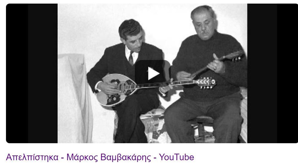 Όταν ο Μάρκος Βαμβακάρης συνάντησε τον ΣΑΡΤΡ - Πολιτίδης Χρήστος