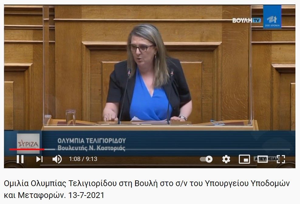 Ολυμπία Τελιγιορίδου: "20 μήνες καθυστέρηση και 38εκ. ευρώ καπέλο στο βόρειο τμήμα του Ε65"
