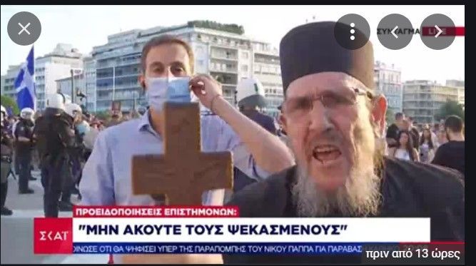  Ογκώδες πλήθος, "αταξικής προελεύσεως",  ρακένδυτοι, άνεργοι, στρεσαρισμένοι, θρησκόληπτοι, απογοητευμένοι, Εθνομάρτυρες, Άγιοι,  άστεγοι, είναι μη κατατάξιμοι πολιτικά.