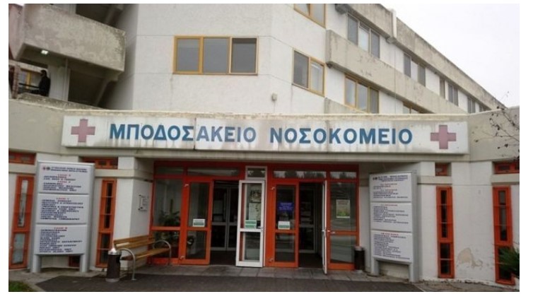 Μποδοσάκειο Νοσοκομείο-Εθελοντισμός ή επαιτεία;