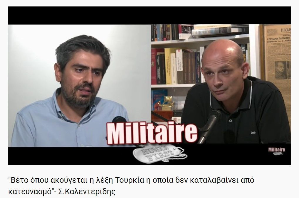 "Βέτο όπου ακούγεται η λέξη Τουρκία η οποία δεν καταλαβαίνει από κατευνασμό"- Σ.Καλεντερίδης