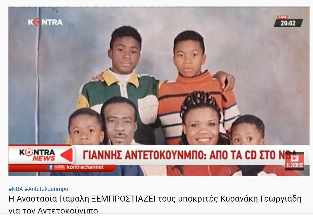 Η Αναστασία Γιάμαλη ΞΕΜΠΡΟΣΤΙΑΖΕΙ τους υποκριτές Κυρανάκη-Γεωργιάδη για τον Αντετοκούνμπο 