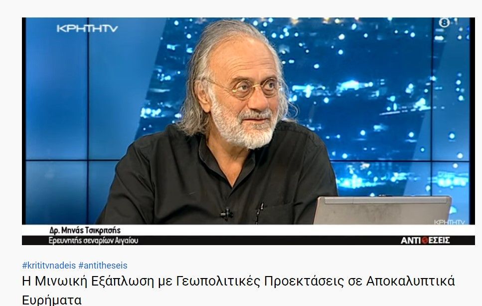 Η Μινωική Εξάπλωση με Γεωπολιτικές Προεκτάσεις σε Αποκαλυπτικά Ευρήματα