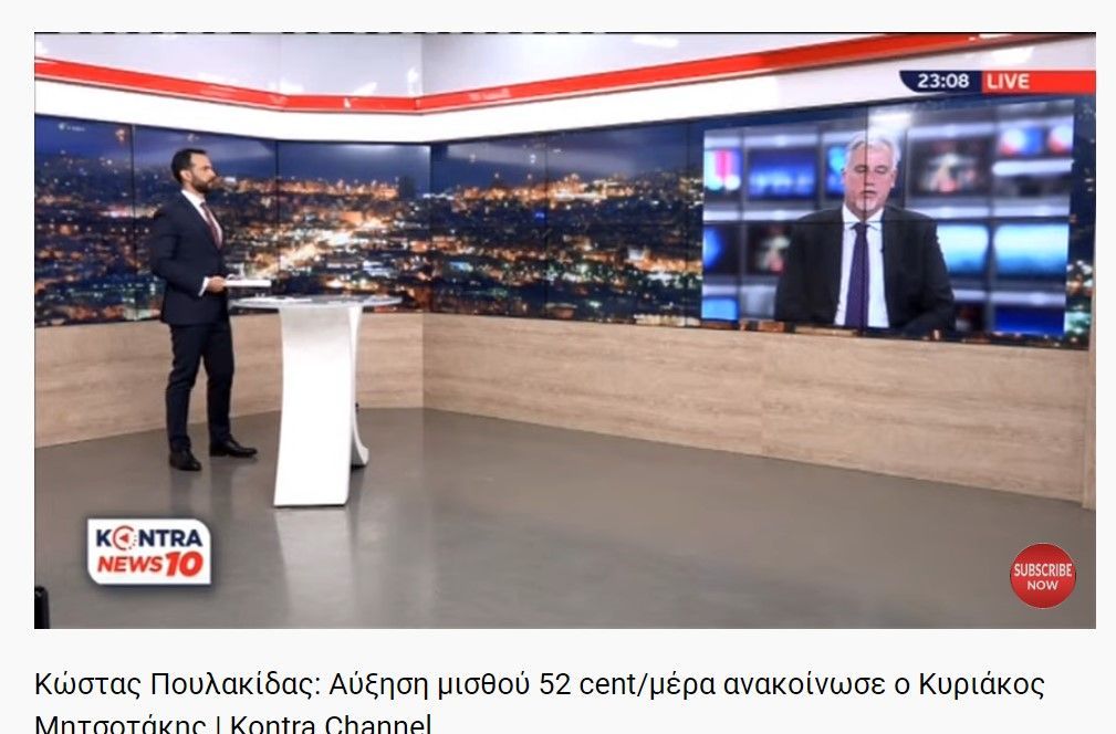  Αύξηση μισθού 52 cent/μέρα ανακοίνωσε ο Κυριάκος Μητσοτάκης 