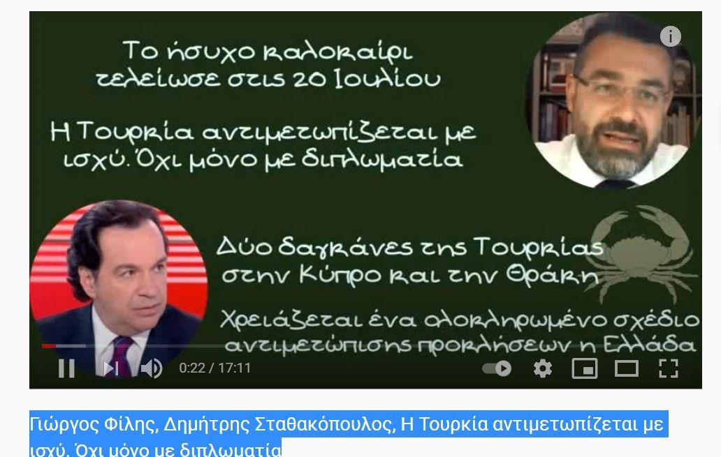 Γιώργος Φίλης, Δημήτρης Σταθακόπουλος, Η Τουρκία αντιμετωπίζεται με ισχύ. Όχι μόνο με διπλωματία