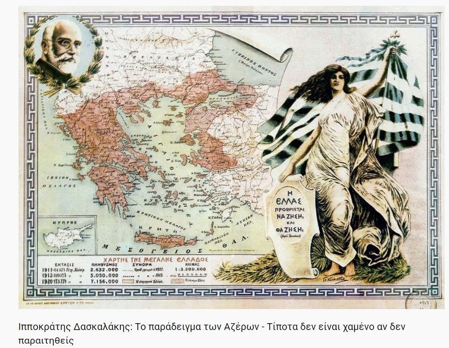 Ιπποκράτης Δασκαλάκης: Το παράδειγμα των Αζέρων - Τίποτα δεν είναι χαμένο αν δεν παραιτηθείς