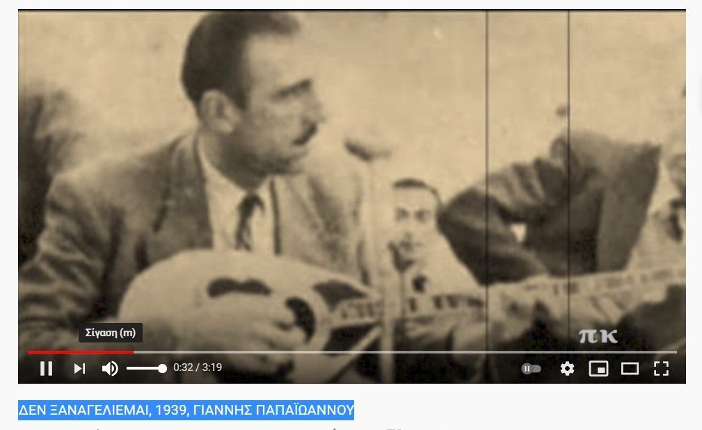 Ρεμπέτικος ποιητικός λόγος - ΔΕΝ ΞΑΝΑΓΕΛΙΕΜΑΙ, (1939) ΓΙΑΝΝΗΣ ΠΑΠΑΪΩΑΝΝΟΥ