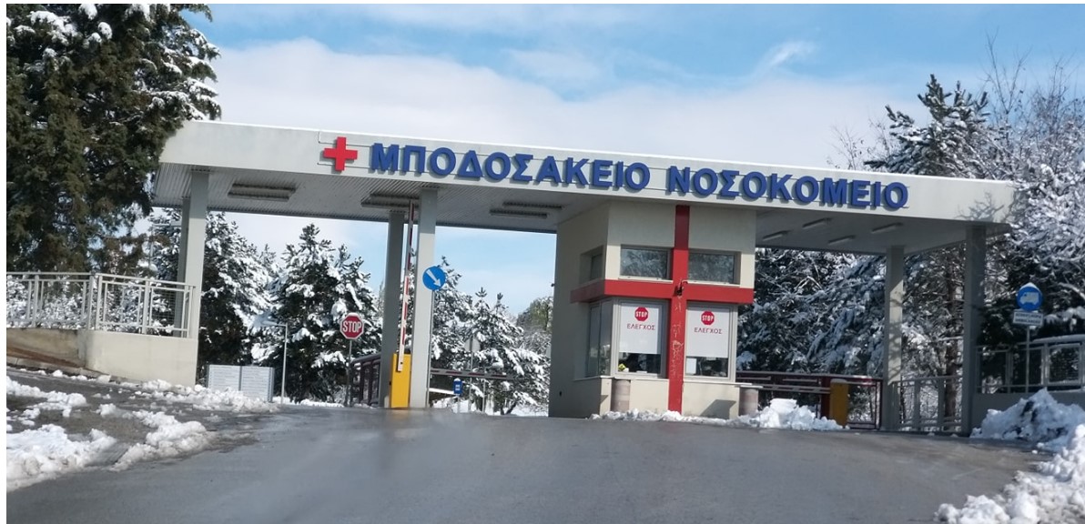 Μποδοσάκειο Νοσοκομείο και πάλι - τα κενά και η παραπλανητική εικόνα