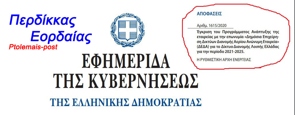 Περδίκκας Εορδαίας - Αέριο: Το Αρχικό σχέδιο – γιατί άλλαξε και πήγαμε στην απόρριψη