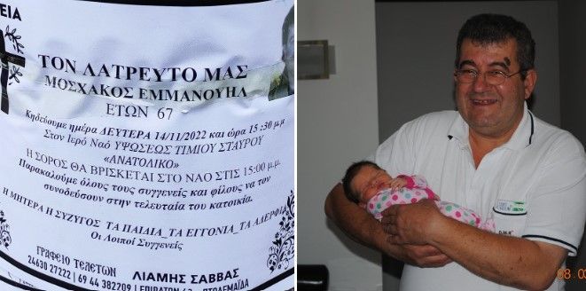 Νικόλαος Κωτίδης - ΛΙΓΑ ΛΟΓΙΑ ΓΙΑ ΤΟΝ ΜΑΝΩΛΗ ΜΟΣΧΑΚΟ