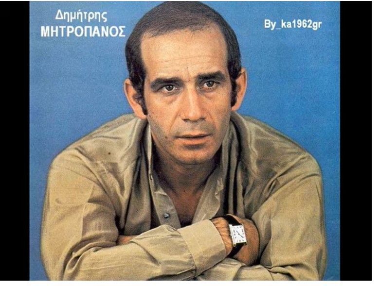 ΔΗΜΗΤΡΗΣ ΜΗΤΡΟΠΑΝΟΣ - Η σούστα πήγαινε μπροστά