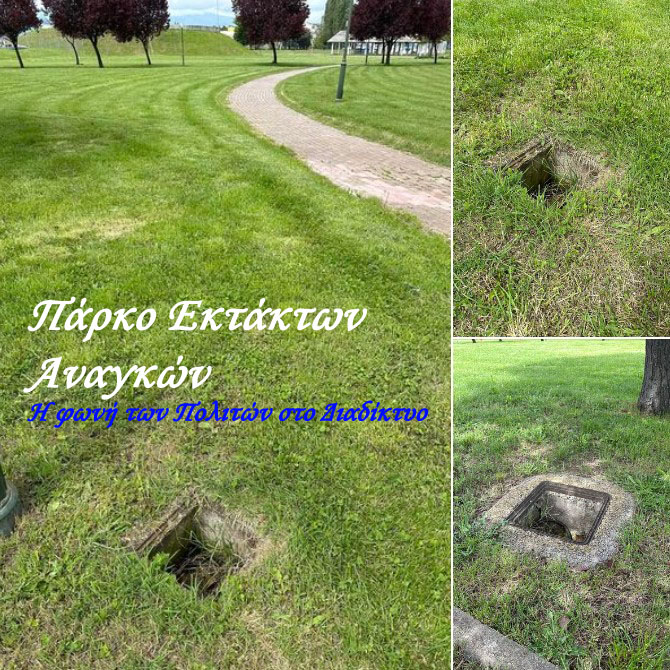 Τα παράπονα εις το Δήμαρχο - Δεν ακούει αλλά δεν έχει σημασία!