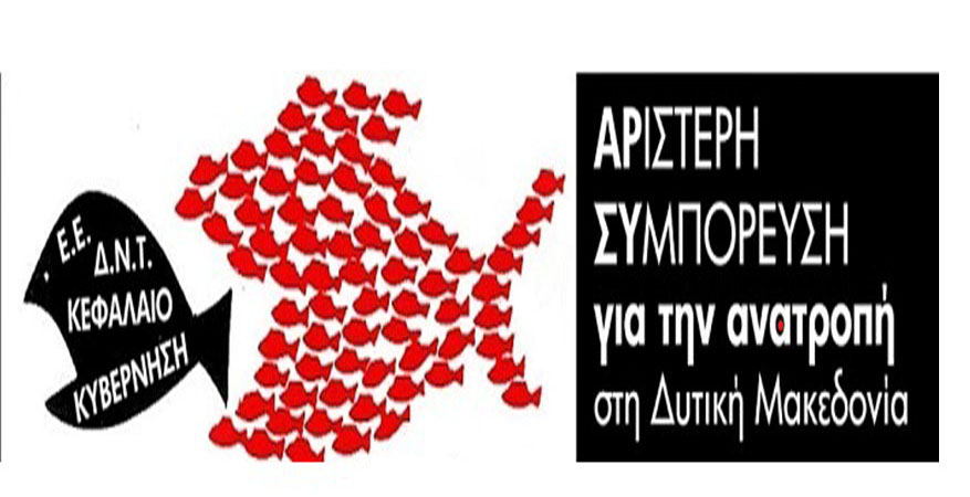 Κινδυνεύει με κλείσιμο η ογκολογική του Μποδοσάκειου - Η δημόσια υγεία στη Δυτική Μακεδονία «νοσεί βαρύτατα»