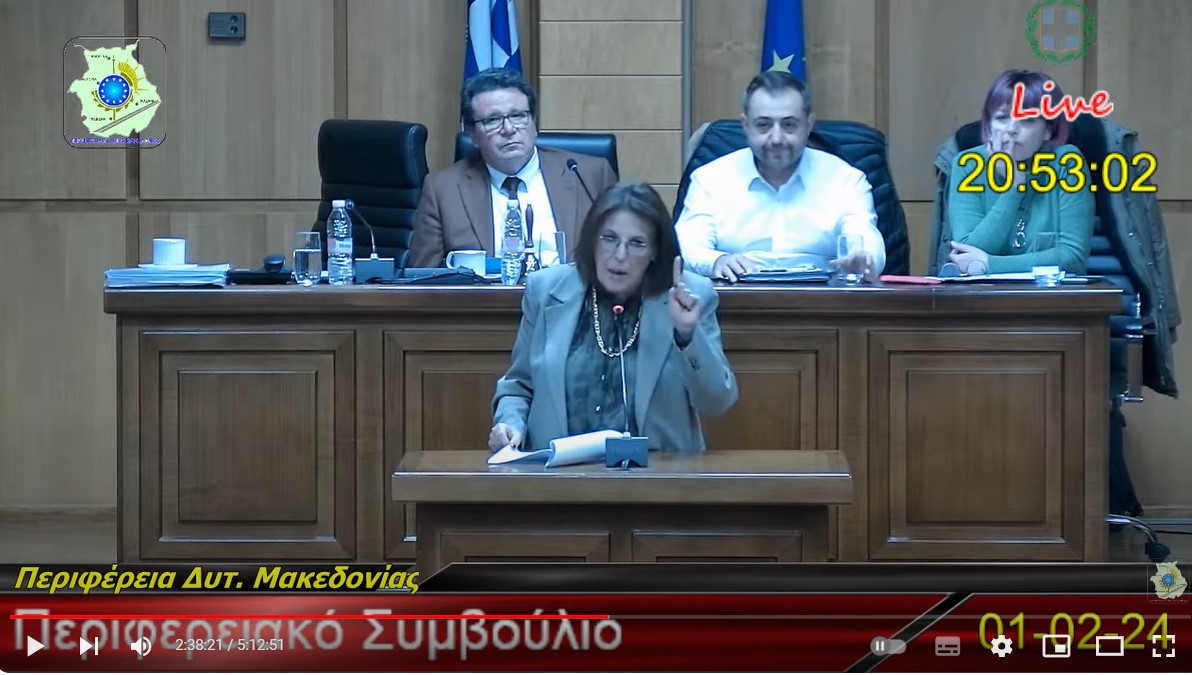 2024-02-01 Συνεδρίασις Περιφερειακού Συμβουλίου Π.Δ.Μ - Έξοχη η τοποθέτησις της Γεωργίας Ζεμπιλιάδου