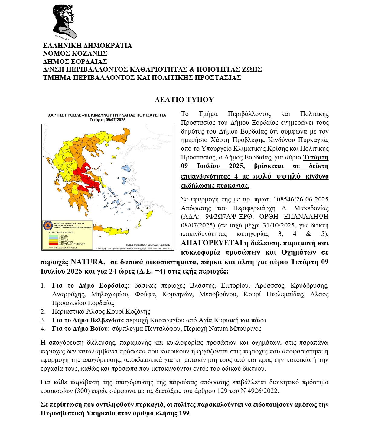 Συνδυασμός &quot;Περδίκκας Νέα Εποχή&quot; - Παρέμβαση για τον  αγωγό αερίου που διέρχεται των γειτονιών της Κοινότητος