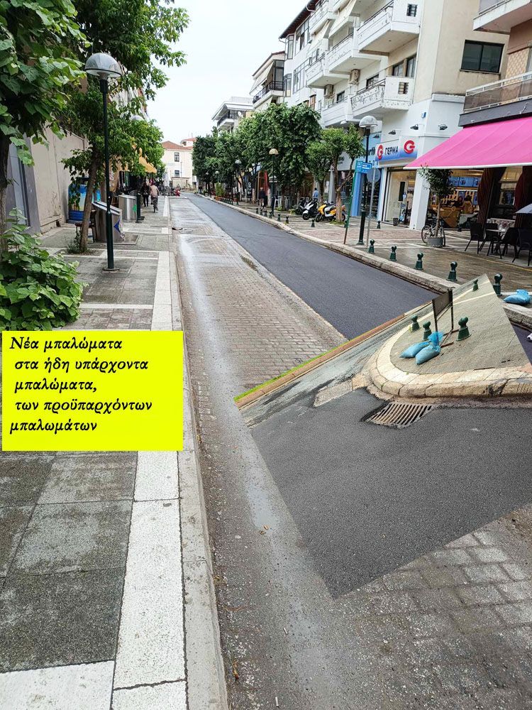 Πτολεμαΐς: Έργα και ημέραι της "μπαλωματούς"!!!