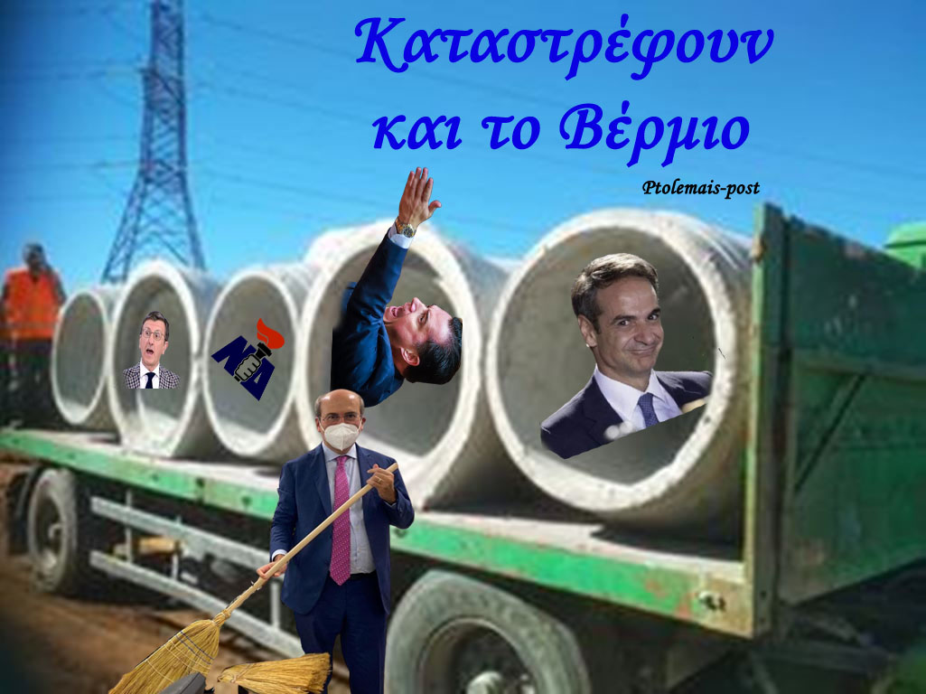 Εορδαία: Κινητοποιήσεις φέρνει η εγκατάσταση 70 ανεμογεννητριών στο Βέρμιο