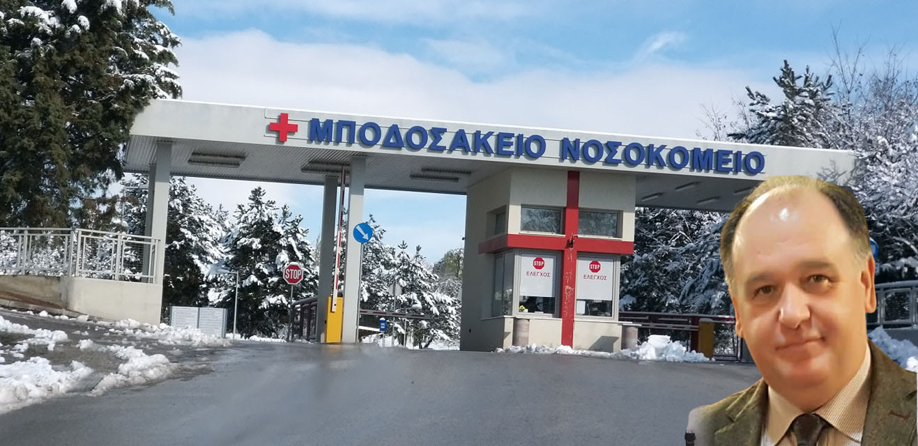 Ptolemais-post: Επί της καταγγελίας συντοπίτισσας μας για το Μποδοσάκειο