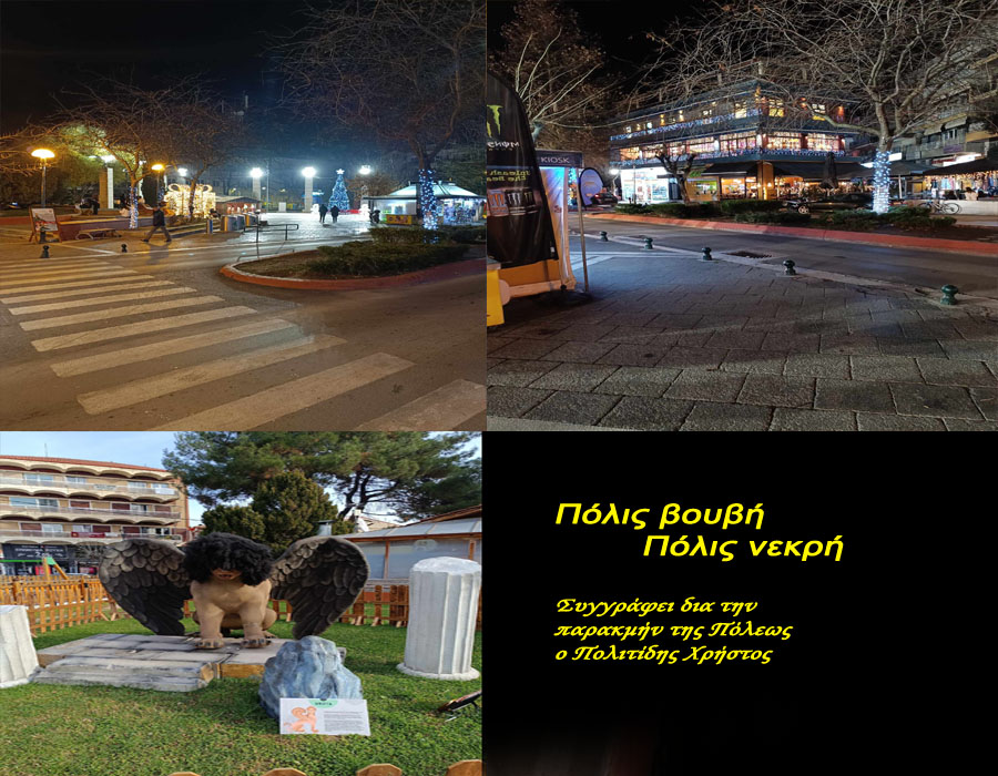 Εορδαία: Το ατελείωτο καρακιτσαριό της Δημοτικής Αρχής - ελλείψει προτάσεως για δέσμη σοβαρών πολιτιστικών εκδηλώσεων