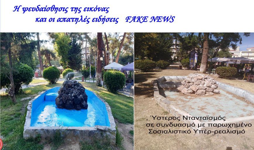 Εορδαία: "Ο Εξωραϊσμός της ακαλαίσθητης πλευράς της Πόλεως και ο κύριος Πλακεντάς"