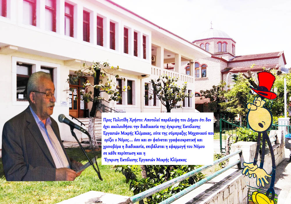 Η απάντηση του Συμπαραστάτη του Δημότη (κ. Κούση) στον Πολιτίδη Χρήστο