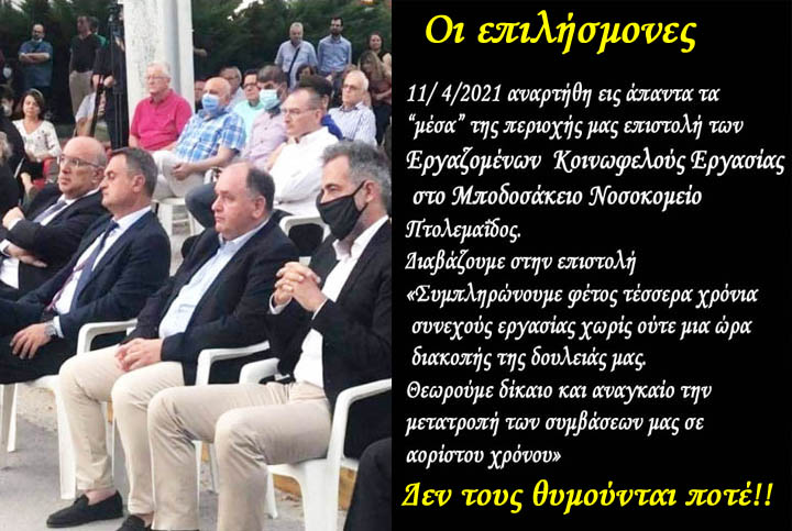 Μποδοσάκειο, η γαλάζια φιέστα και το άρωμα των εκλογών