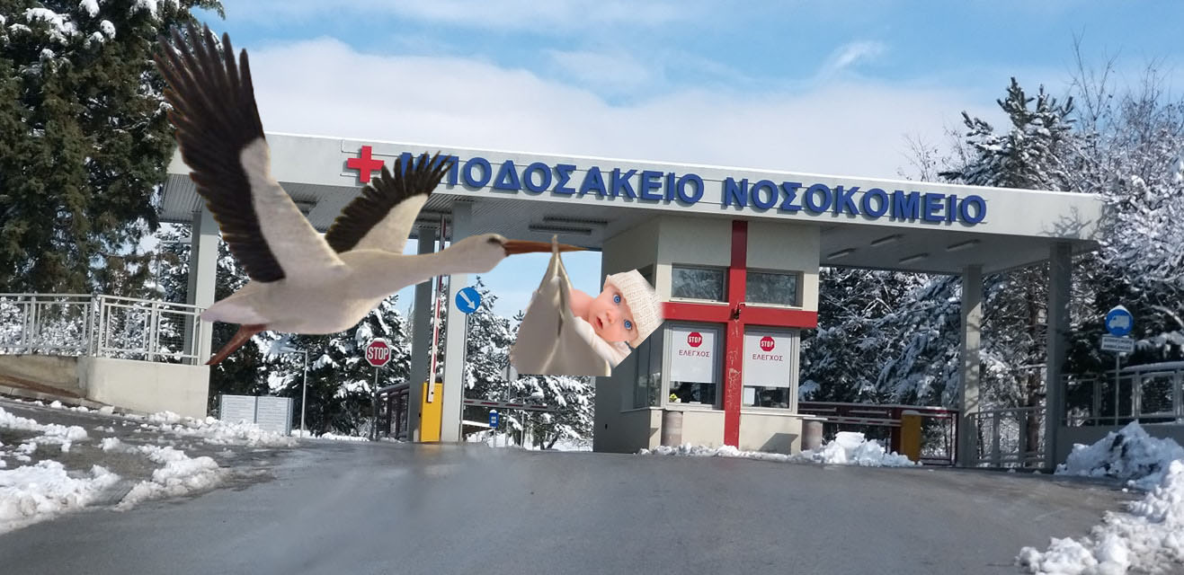 Μποδοσάκειον και πάλι! Γέννηση υγιέστατου αγοριού - Από μητέρα θετική στον ιό