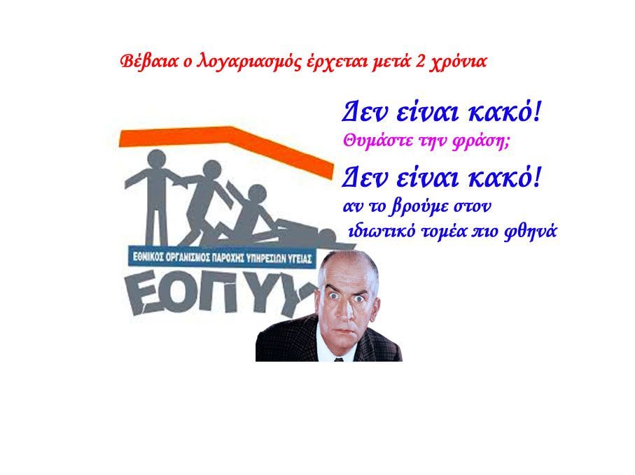 Εορδαία-Διαμαρτυρία Πολίτη για το ασφαλιστικό σύστημα!!!